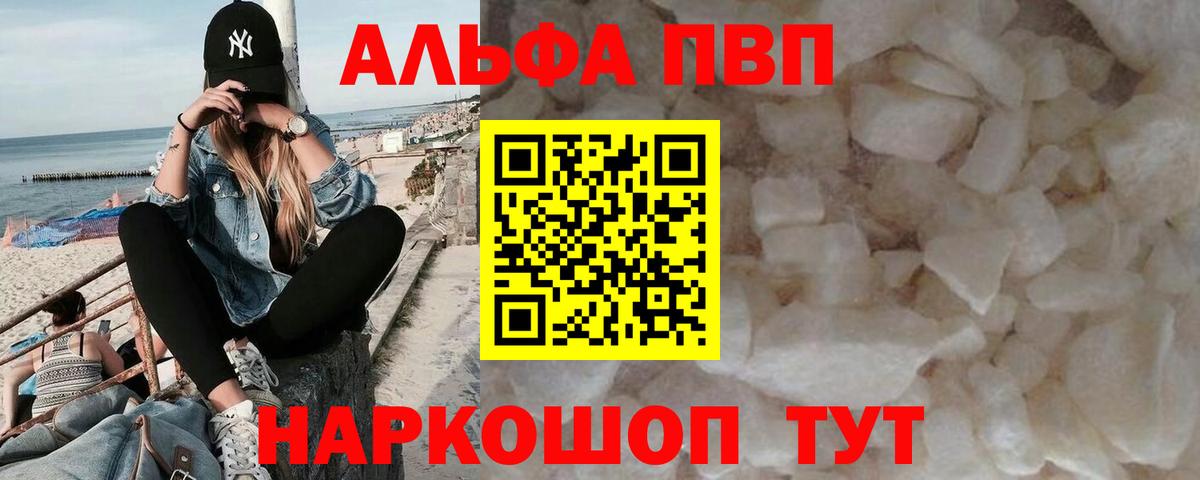 А ПВП  APVP Соль  продажа наркотиков  Вход с VPN  Тимашёвск  A PVP Crystall 