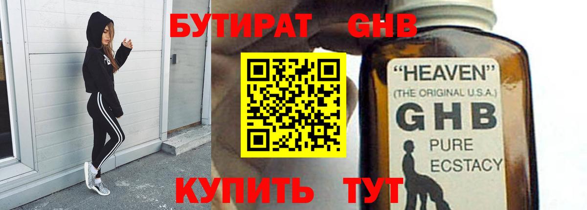 Бутират  Вход с VPN  Тимашёвск  БУТИРАТ жидкий экстази 