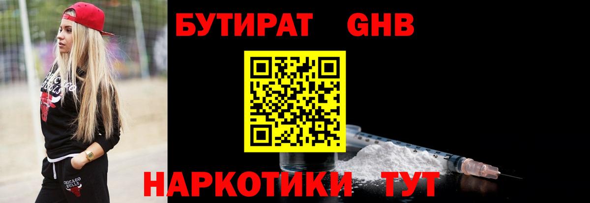 Бутират бутандиол Тимашёвск