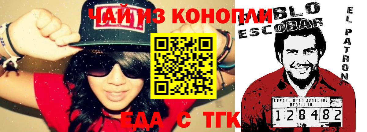 Тимашёвск  Печенье с ТГК конопля  Вход с VPN 