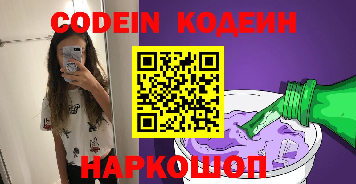 Кодеин напиток Lean (лин) Тимашёвск
