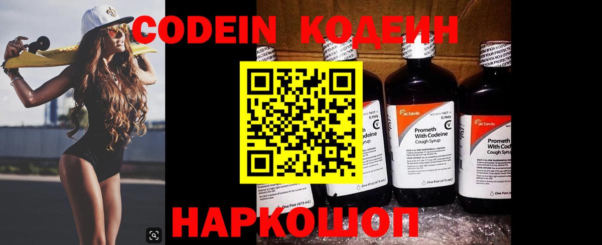 Тимашёвск  Кодеин Purple Drank  Codein напиток Lean (лин)  Вход с VPN 