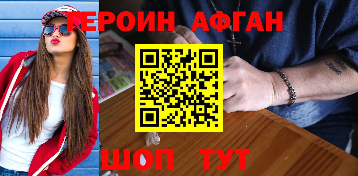 ГЕРОИН белый Тимашёвск