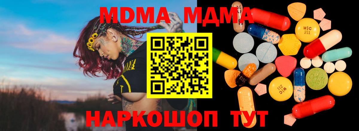 MDMA  Вход с VPN  MDMA Molly  Тимашёвск  MDMA Molly 
