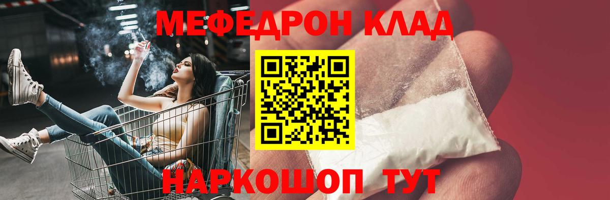 Мефедрон Тимашёвск