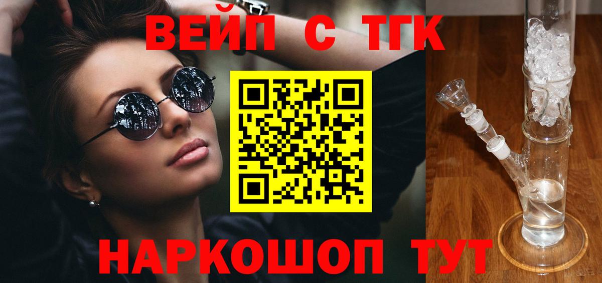 ТГК жижа Тимашёвск